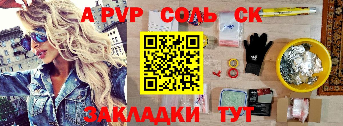 Alpha-PVP СК КРИС  Alfa_PVP Соль  Alpha-PVP СК КРИС  наркотики  Севастополь  Вход с VPN 