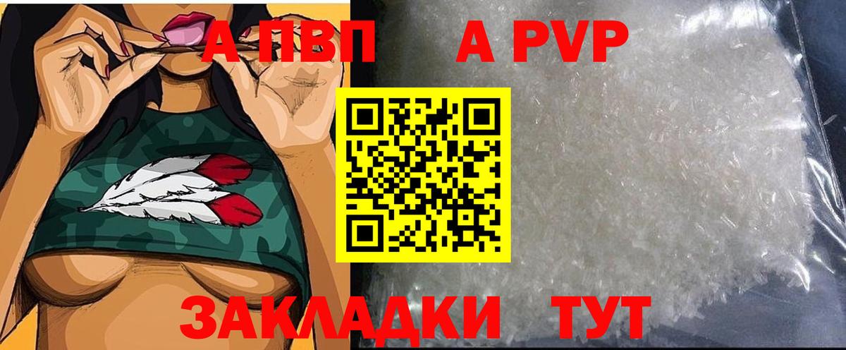 Alpha-PVP Crystall Севастополь