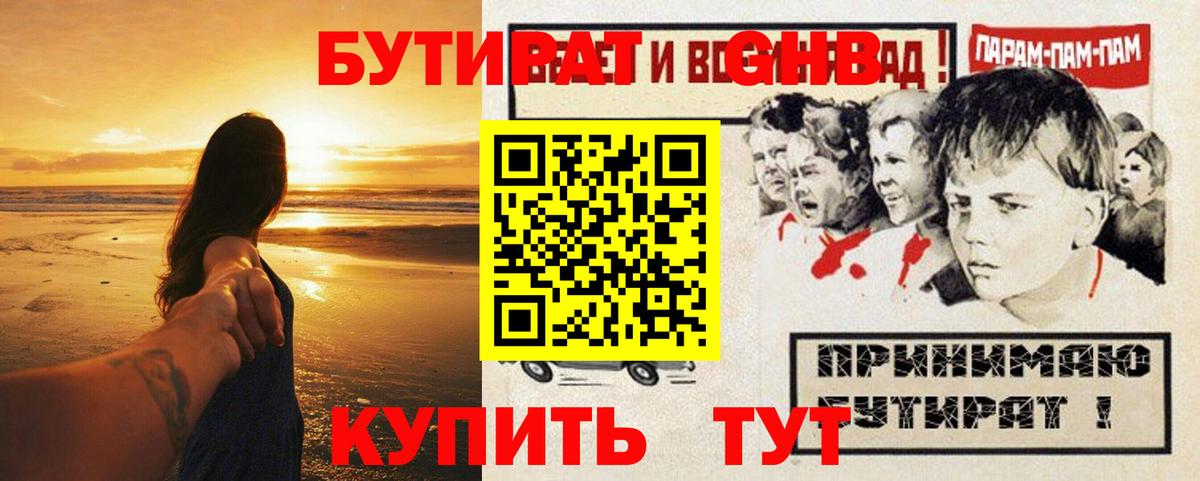 Севастополь  Бутират BDO 33%  Вход с VPN 