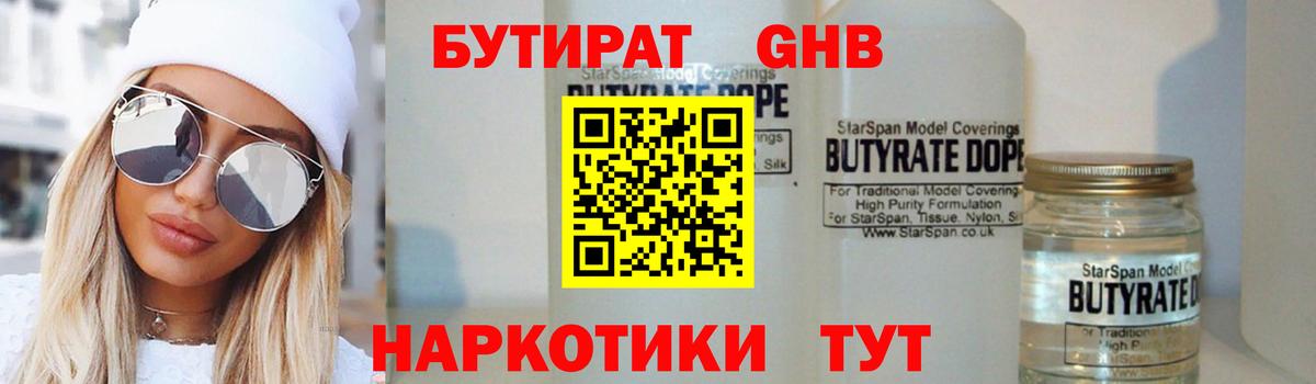 Бутират BDO Севастополь