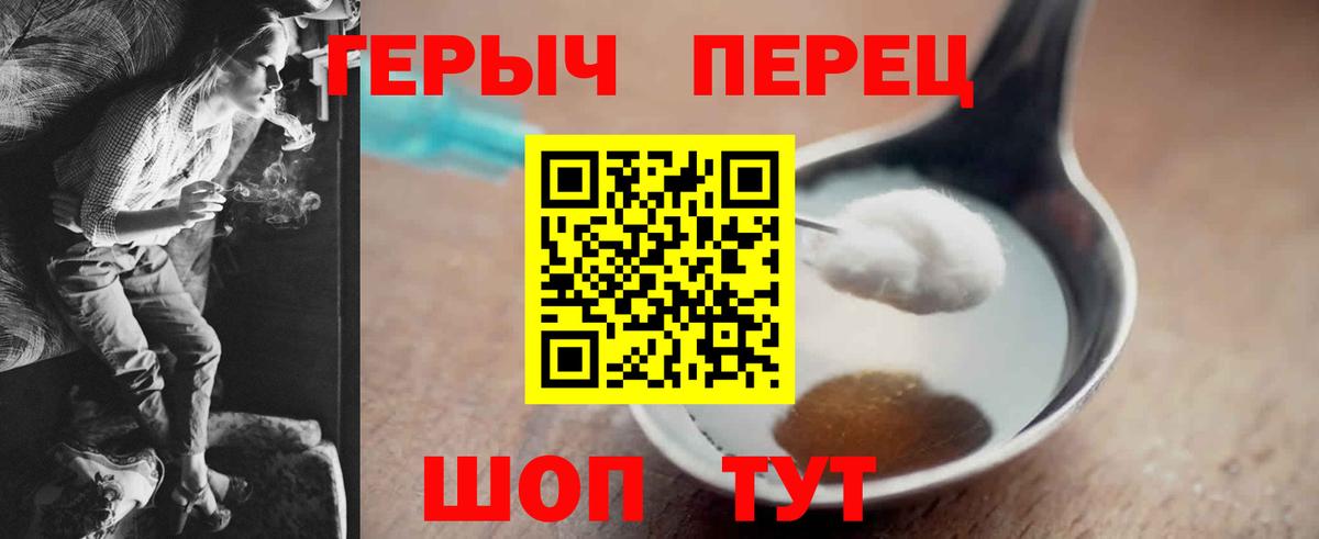 ГЕРОИН хмурый  Вход с VPN  Севастополь 