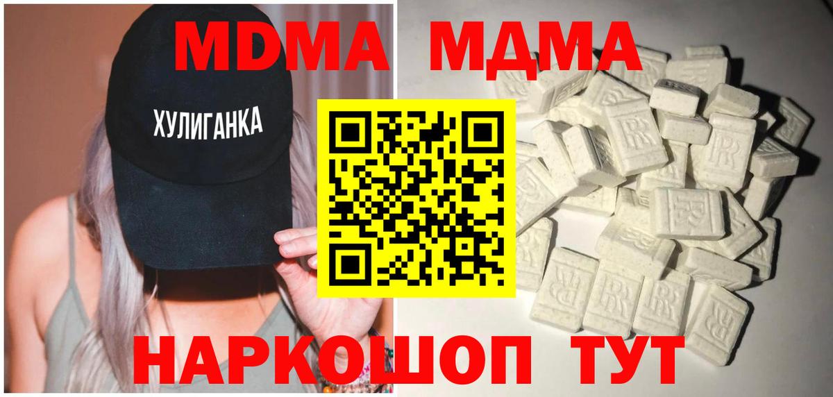 МДМА кристаллы  Вход с VPN  Севастополь  МДМА  МДМА crystal 