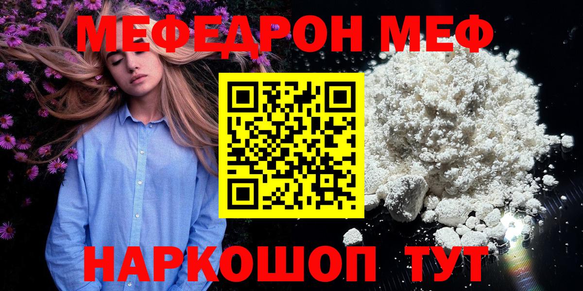 Меф кристаллы Севастополь