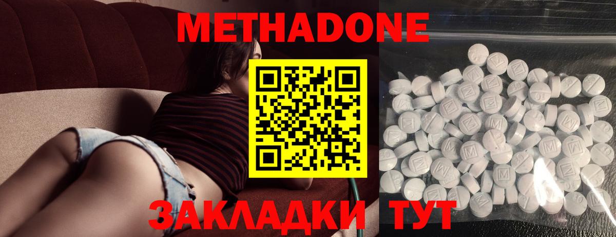 Метадон мёд Севастополь