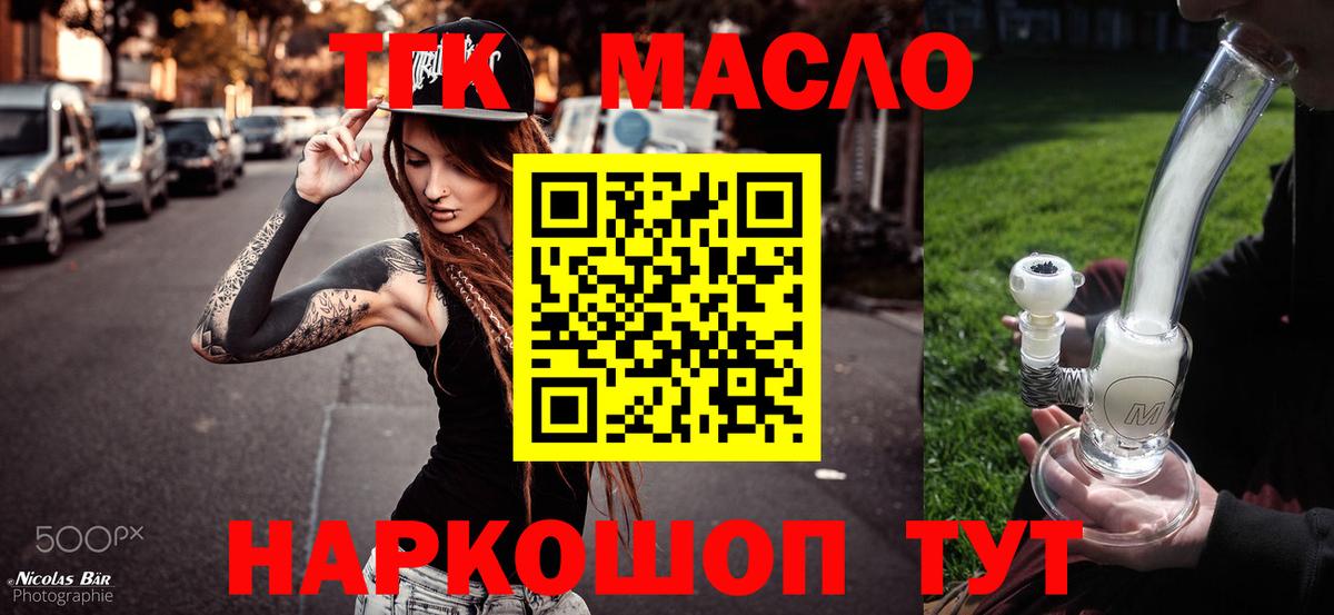 Дистиллят ТГК THC oil  ТГК концентрат  наркошоп  Вход с VPN  Севастополь 